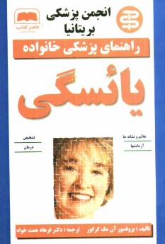 پایانه - یائسگی