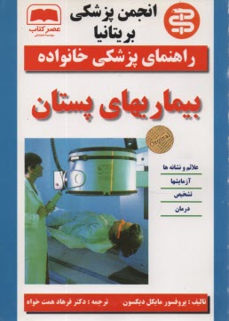 پایانه - بیماریهای پستان