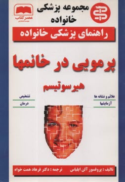 پایانه - پر مویی در خانمها (هیرسوتیسم)