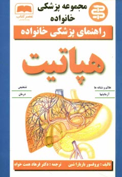 پایانه - هپاتیت