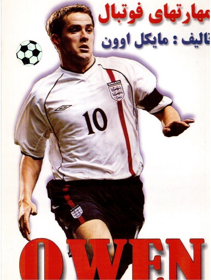 پایانه - مهارتهای فوتبال