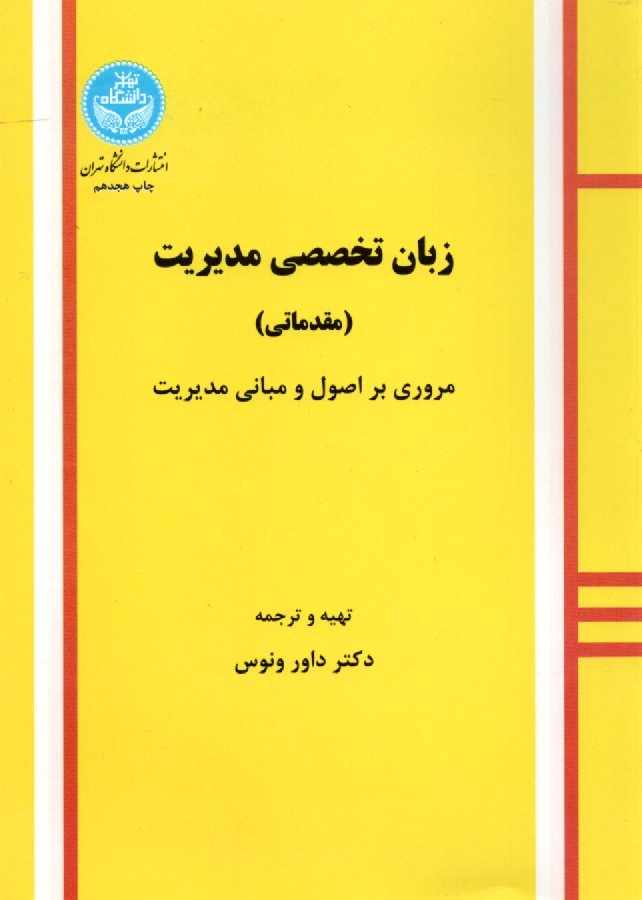 پایانه - زبان تخصصی مدیریت (مقدماتی) 