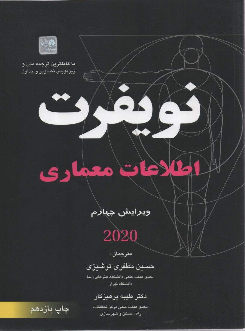 پایانه - اطلاعات معماری