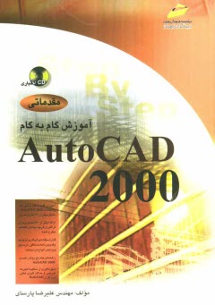 پایانه - آموزش گام به گام مقدماتی Autocad 2000