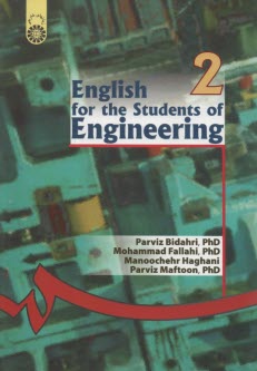 پایانه - English for the students of engineering