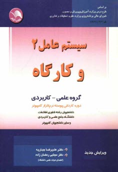 پایانه - سیستم عامل 2 و کارگاه