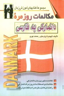 پایانه - مکالمات روزمره دانمارکی - فارسی