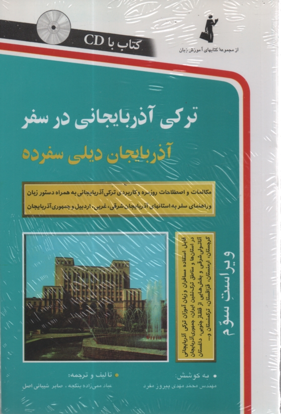 پایانه - ترکی آذربایجانی در سفر: مکالمات و اصطلاحات روزمره ترکی آذربایجانی