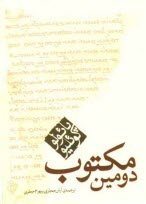 پایانه - دومین مکتوب