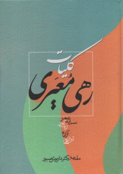 پایانه - دیوان رهی معیری