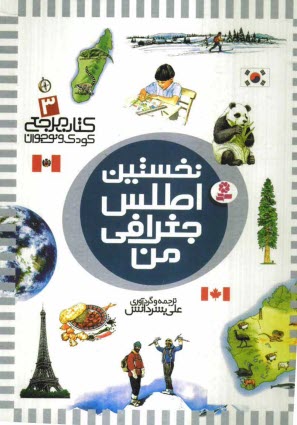 پایانه - نخستین اطلس جغرافی من