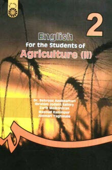 پایانه - English for the students of agriculture (II)