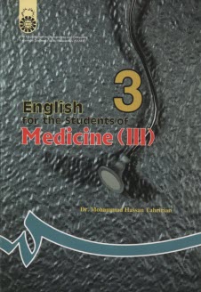 پایانه - English for the students of medicine III