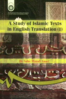 پایانه - A study of Islamic texts in English translation (I) 