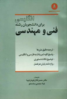 پایانه - راهنمای کامل انگلیسی برای دانشجویان فنی و مهندسی