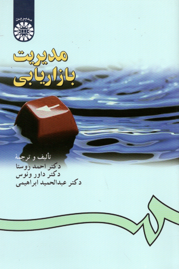 پایانه - مدیریت بازاریابی