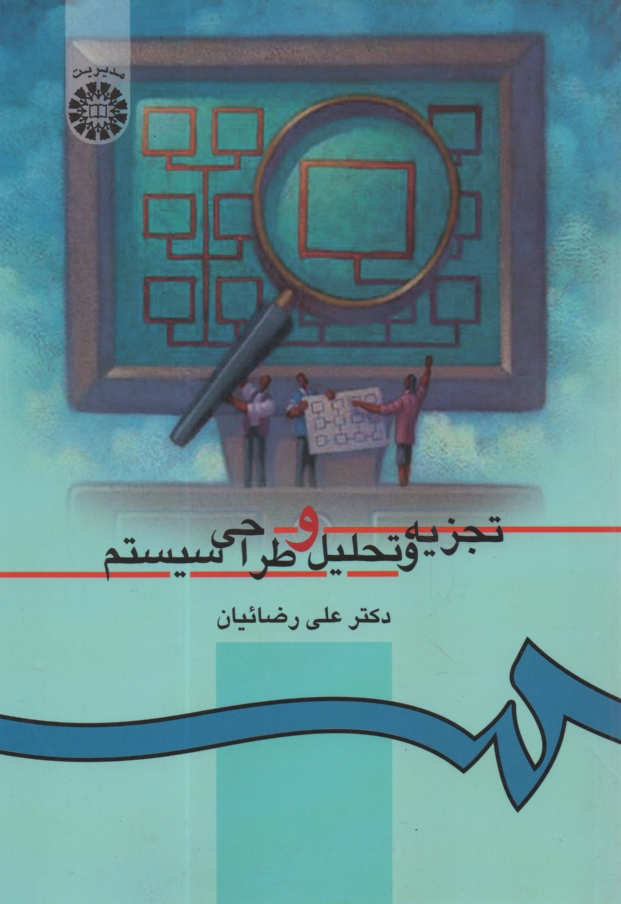 پایانه - تجزیه و تحلیل و طراحی سیستم