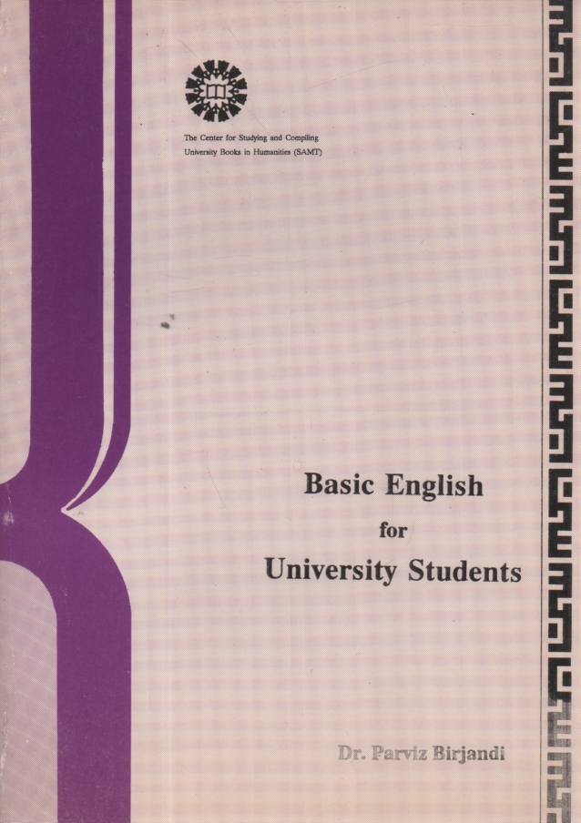 پایانه - Basic English For University Students