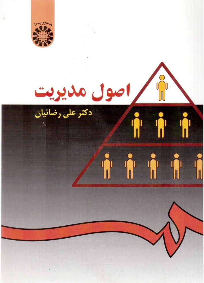 پایانه - اصول مدیریت