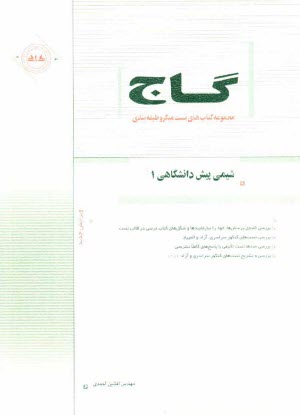 پایانه - شيمي پيش‌دانشگاهي (1) 