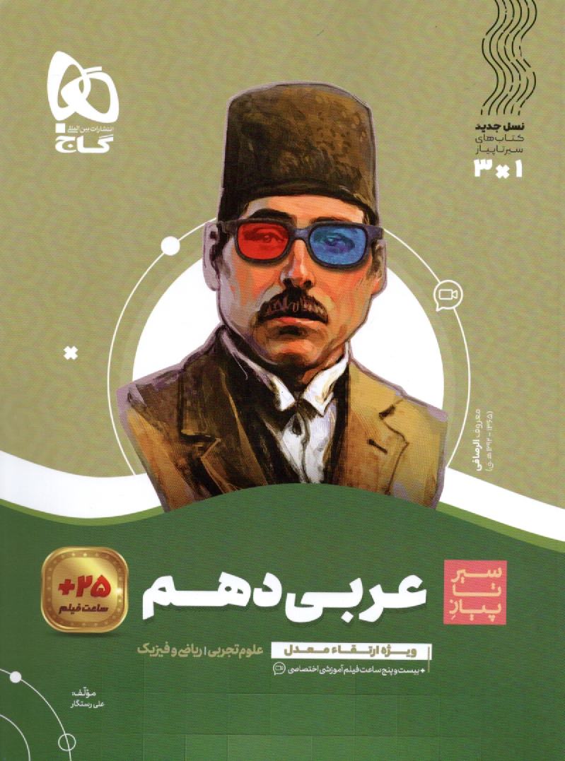 www.payane.ir - عربی دهم سری سیر تا پیاز