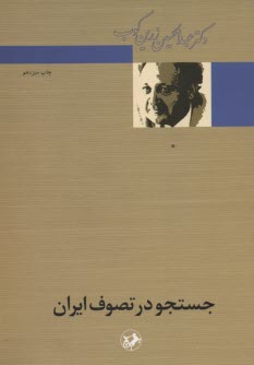 پایانه - جستجو در تصوف ایران