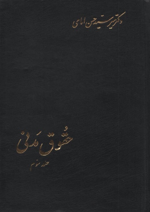 پایانه - حقوق مدنی: در شفعه، وصایا و ارث