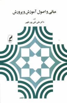 پایانه - مبانی و اصول آموزش و پرورش