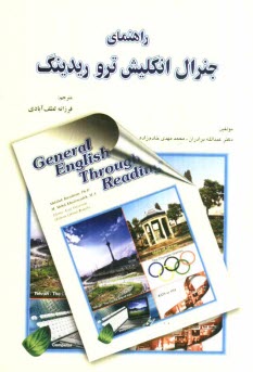 پایانه - راهنمای جنرال انگلیش ترو ریدینگ