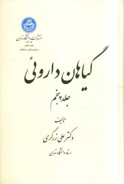 پایانه - گیاهان داروئی