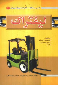 پایانه - لیفتراک