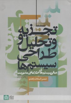 پایانه - تجزیه و تحلیل و طراحی سیستم ها (مبانی سیستم های اطلاعاتی مدیریت)