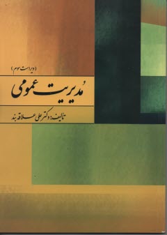 پایانه - مدیریت عمومی