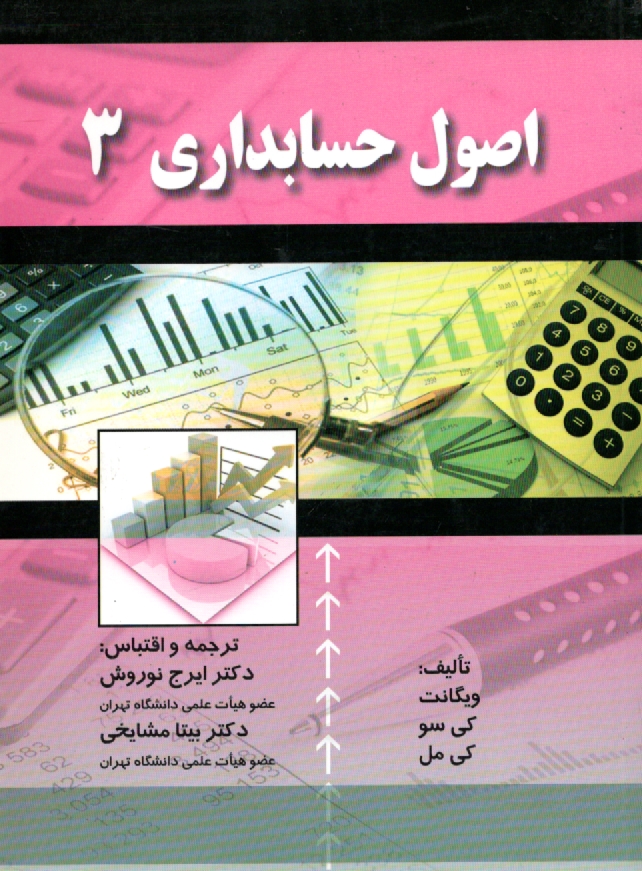 پایانه - اصول حسابداری (3) (حسابداری مدیریت)