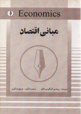 پایانه - مبانی اقتصاد