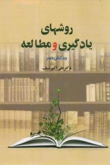 پایانه - روشهای یادگیری و مطالعه