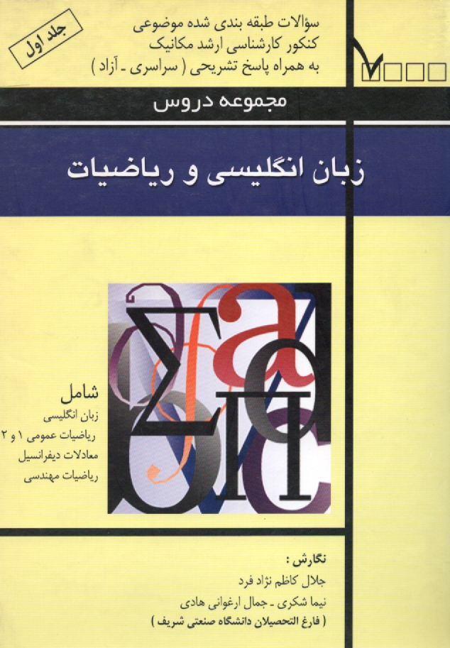 پایانه - مجموعه دروس زبان انگلیسی و ریاضیات