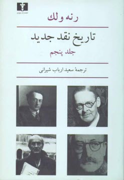 پایانه - تاریخ نقد جدید