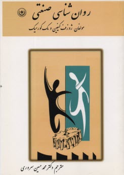 پایانه - روان شناسی صنعتی