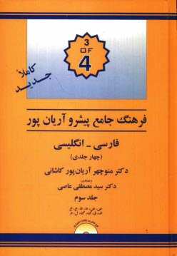 پایانه - فرهنگ جامع پیشرو آریان پور: فارسی - انگلیسی