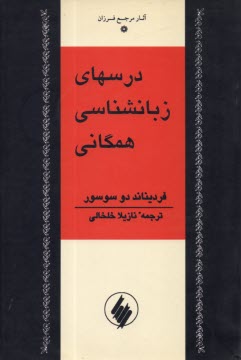 پایانه - درس های زبان شناسی همگانی