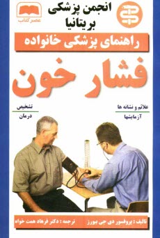 پایانه - فشار خون