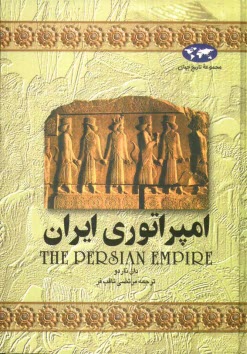 پایانه - امپراتوری ایران