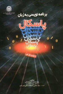 پایانه - برنامه نویسی به زبان پاسکال