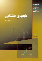 پایانه - تابعهای مثلثاتی