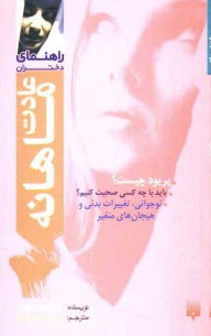 پایانه - عادت ماهانه