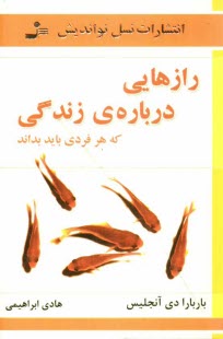 پایانه - رازهایی درباره ی زندگی که هر فردی باید بداند