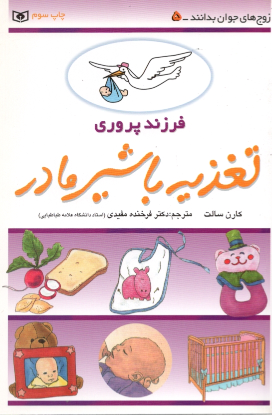 پایانه - تغذیه با شیر مادر