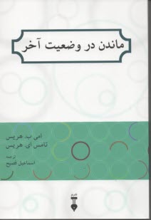 پایانه - ماندن در وضعیت آخر