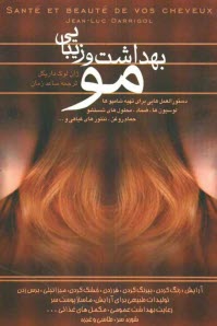 پایانه - بهداشت و زیبایی مو: مراقبتها و درمان طبیعی برای مو و پوست سر